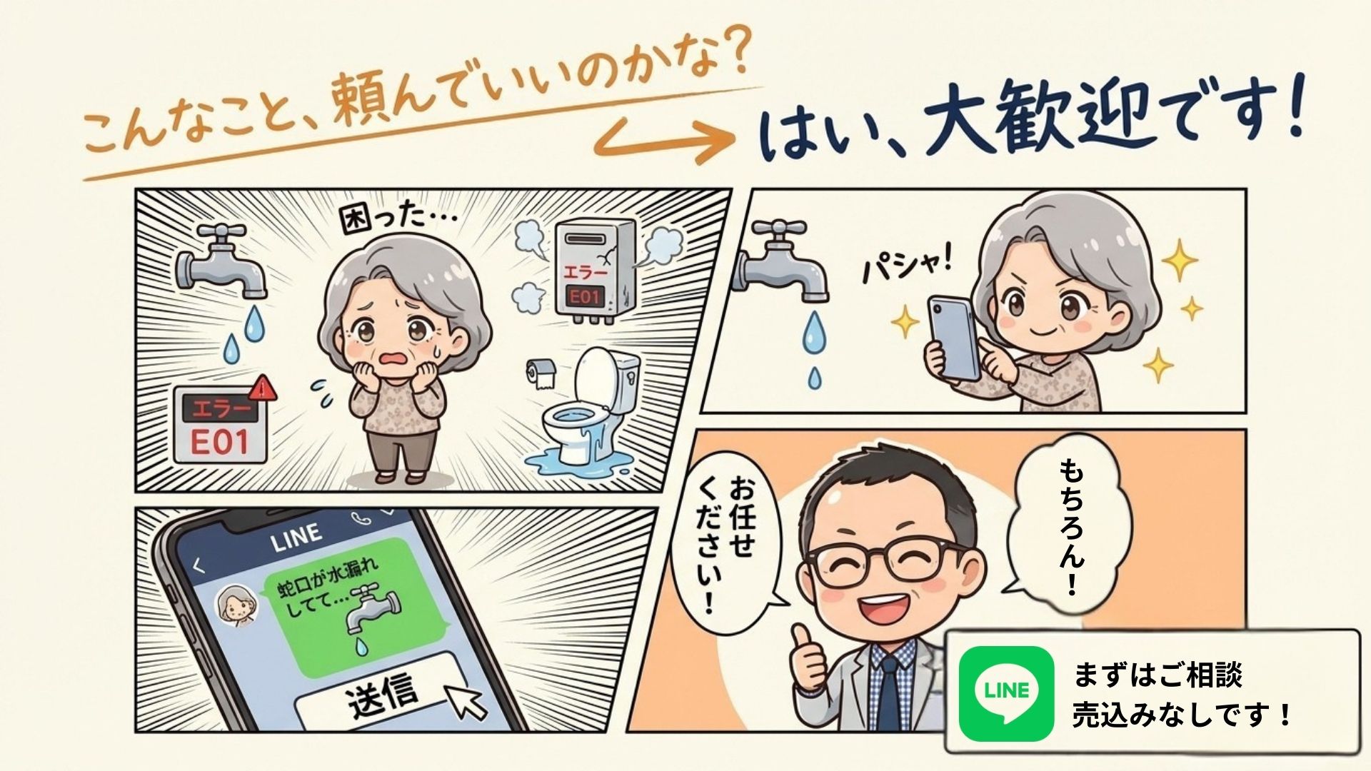 住まいの『困った』ご相談