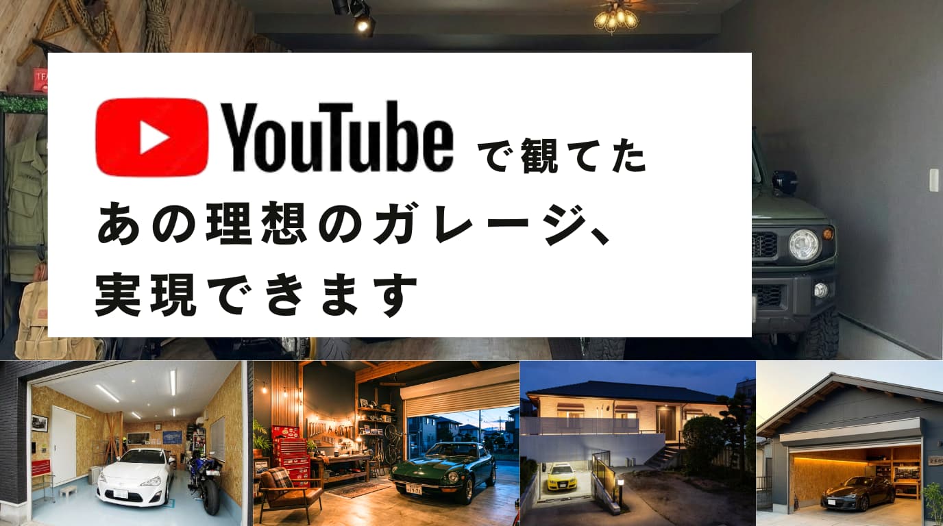 Takumiのガレージハウスリノベーション
