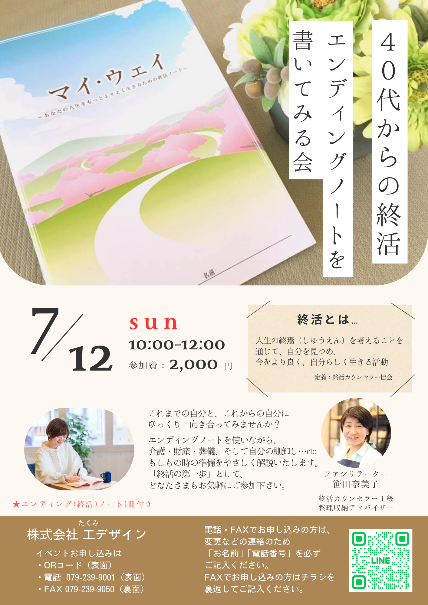 ４０代からの終活　エンディングノートを書いてみる会